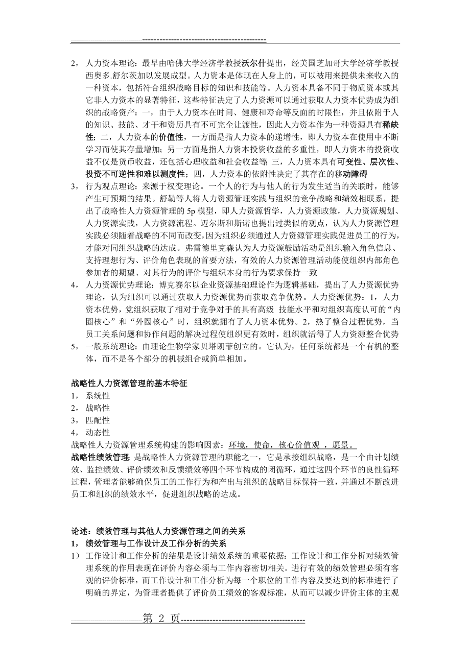 方振邦《战略性绩效管理》知识点(13页).doc_第2页