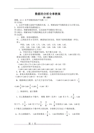 数据的分析全章教案(16页).doc