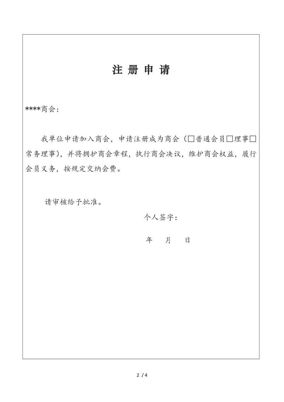 商会个人会员登记表.doc_第2页