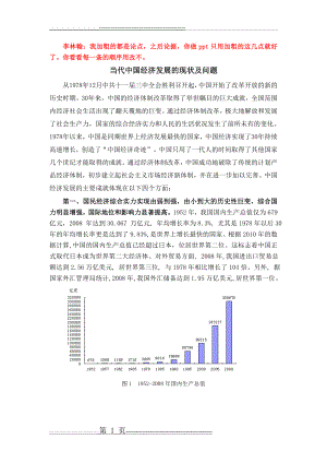 当前中国经济发展的现状与问题(7页).doc