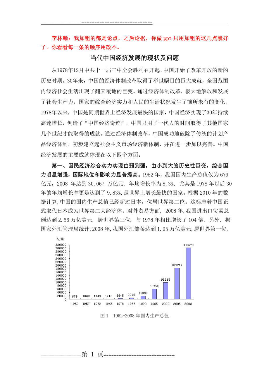 当前中国经济发展的现状与问题(7页).doc_第1页