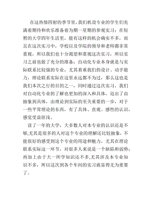 车间(企业文化)实习报告.docx