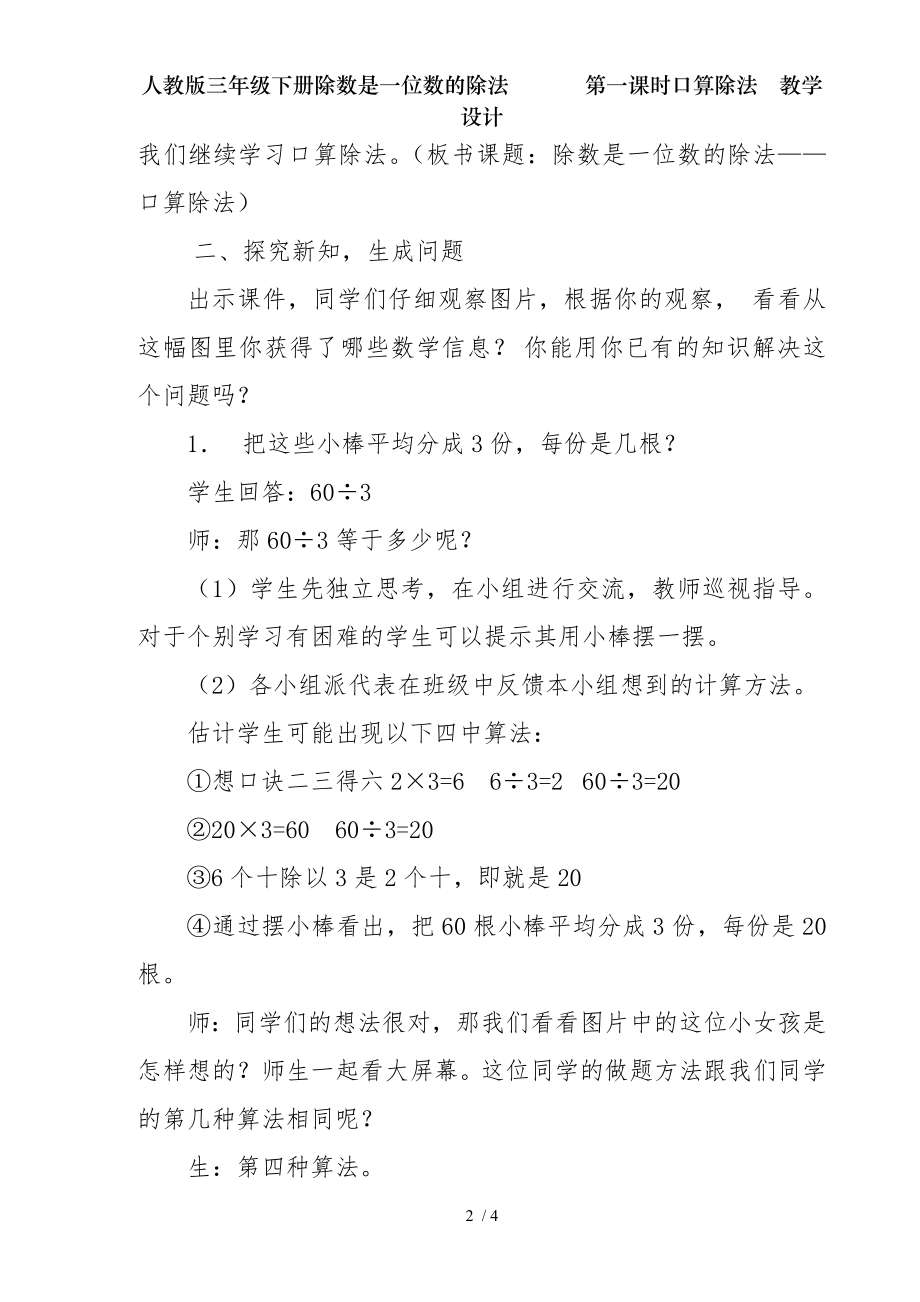 人教版三年级下册除数是一位数的除法 第一课时口算除法教学设计.doc_第2页