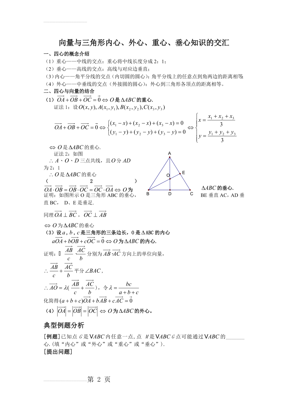 平面向量与三角形三心(6页).doc_第2页