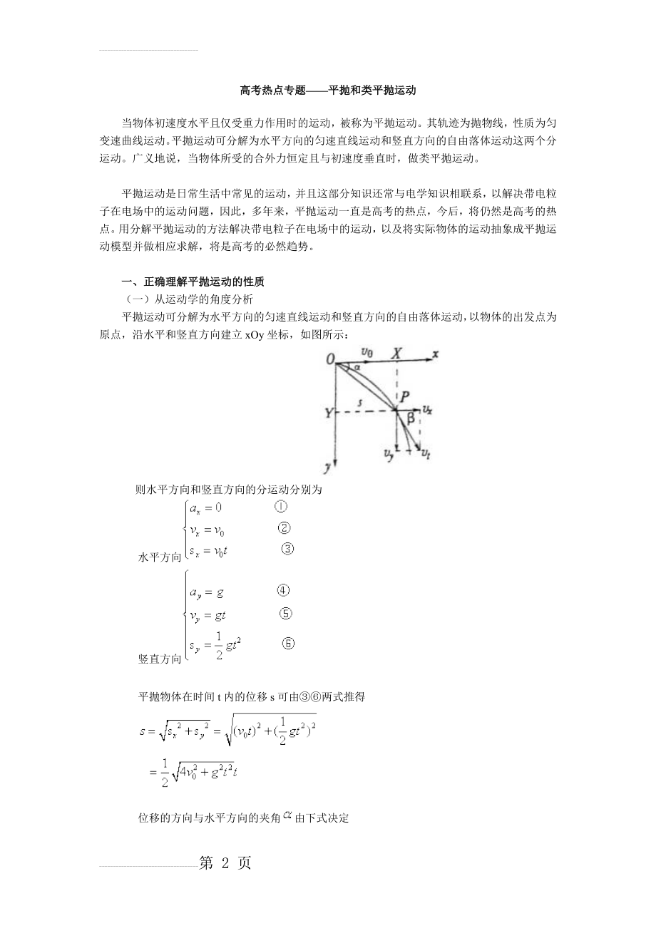 平抛和类平抛运动(21页).doc_第2页