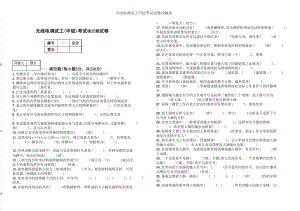 无线电调试工中级考试试卷试题库.doc