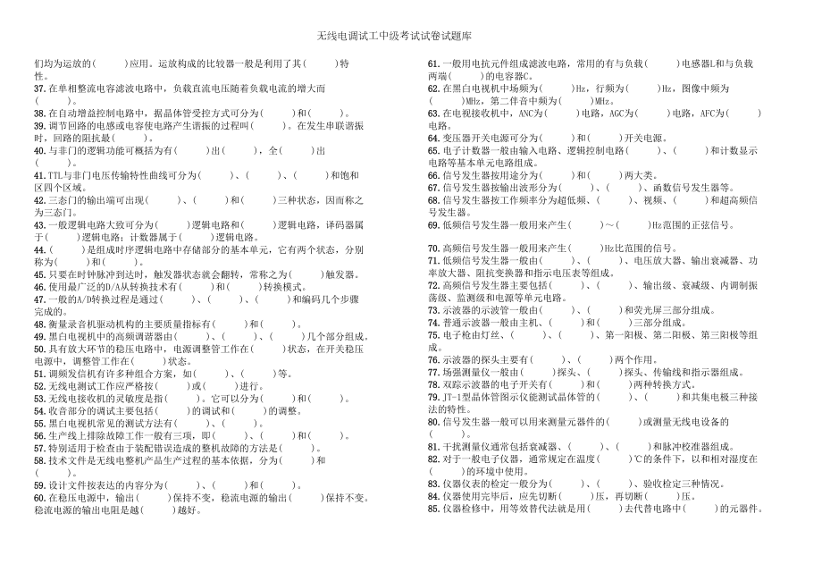 无线电调试工中级考试试卷试题库.doc_第2页