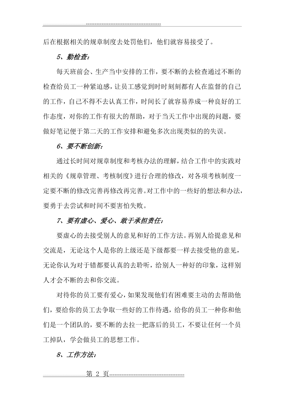 怎样做好一名合格的班组长(14页).doc_第2页