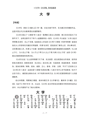 大学注音版传统诵读.doc