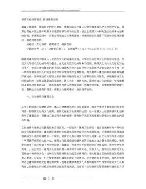 探索“文化德育”模式,推进德育创新(3页).doc