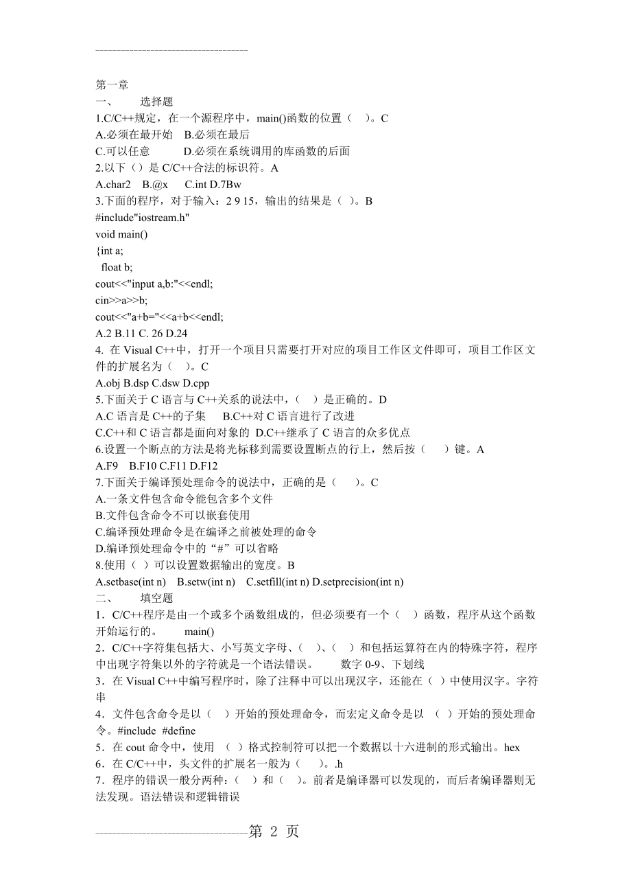 C C++程序设计课后答案(41页).doc_第2页