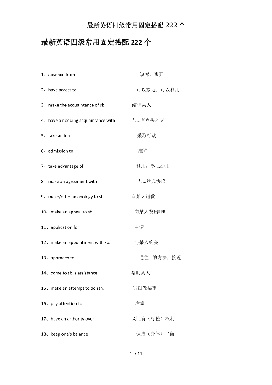 英语四级常用固定搭配222个.doc_第1页