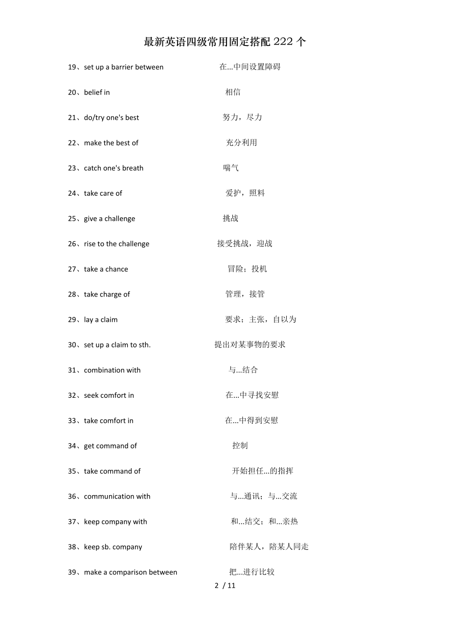 英语四级常用固定搭配222个.doc_第2页