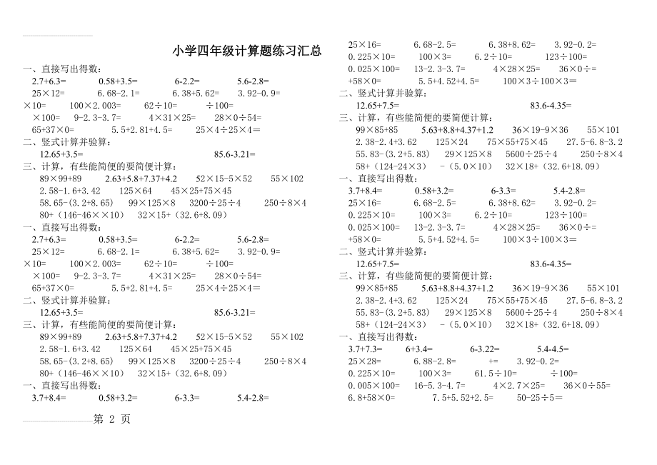 小学四年级下册计算题练习(推荐)(4页).doc_第2页