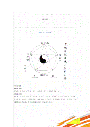 太极拳五步(3页).doc