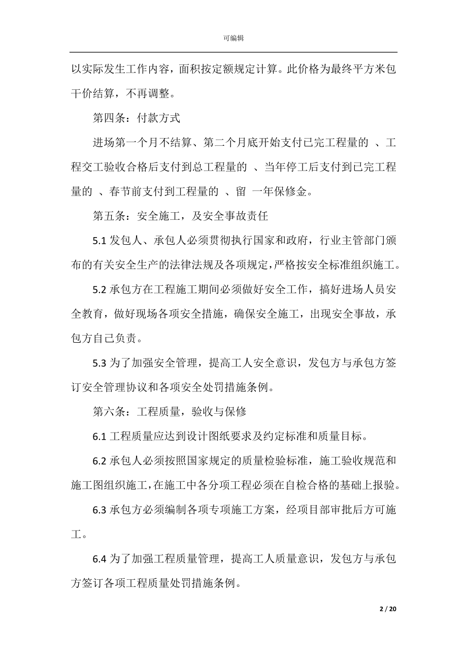 2022-2023年经典劳务承包合同范本大全.docx_第2页