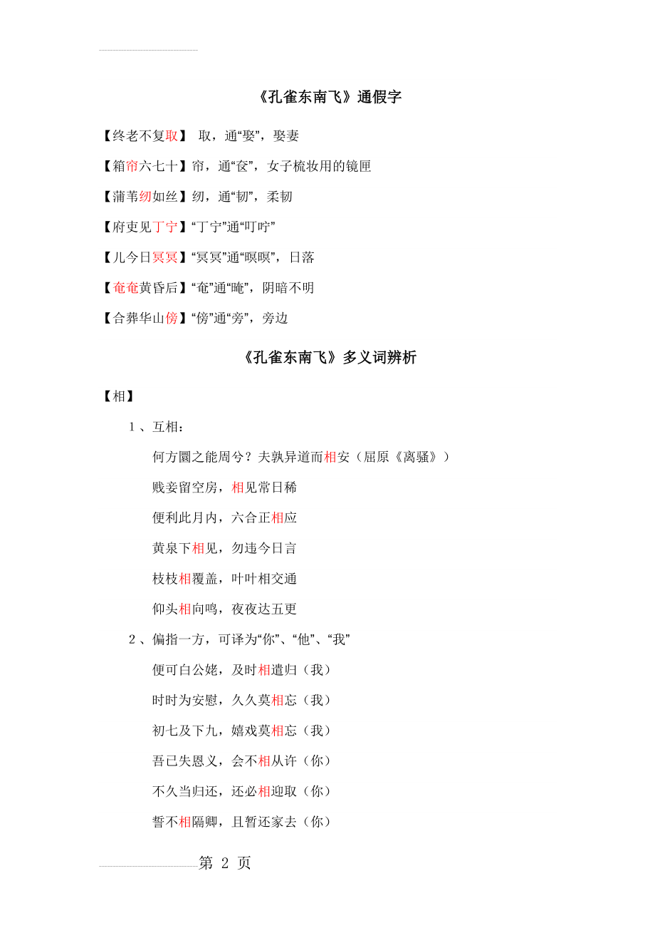 孔雀东南飞文言文知识整理(21页).doc_第2页