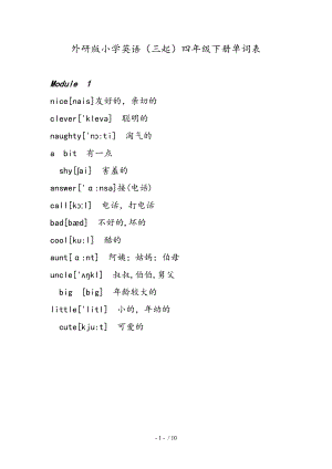 外研版小学英语三起四年级下册单词表.doc