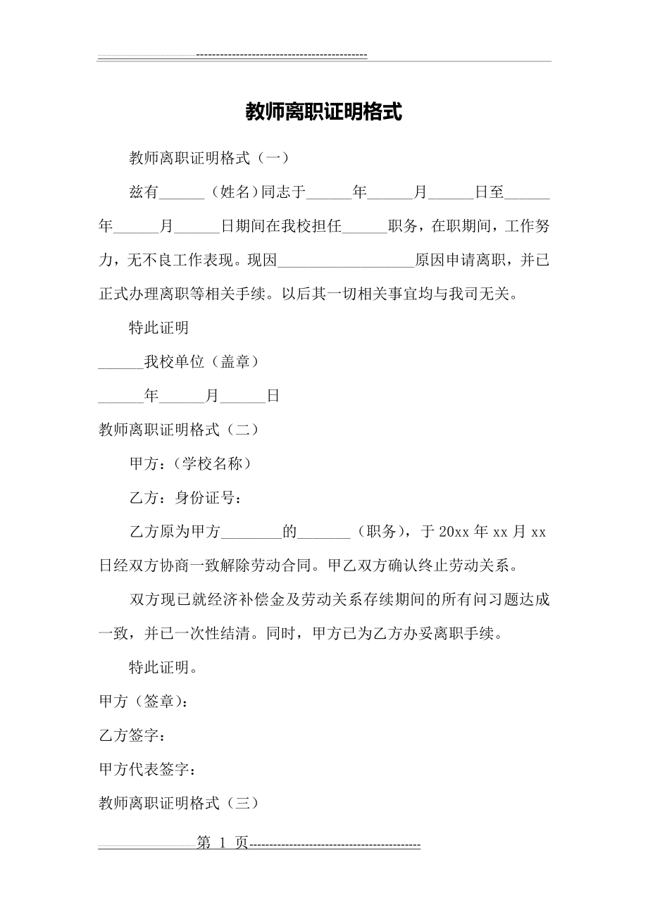 教师离职证明格式(2页).doc_第1页