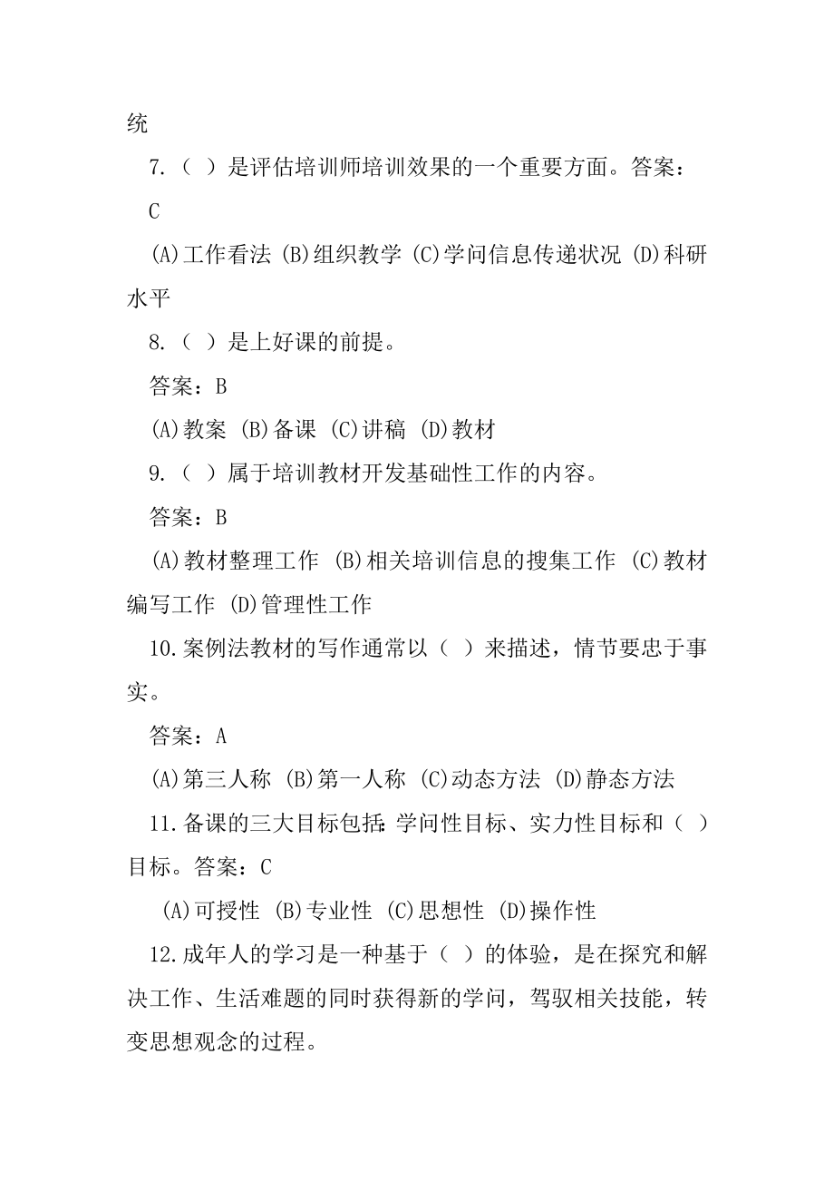 国网青年培训师竞赛练习题库.docx_第2页