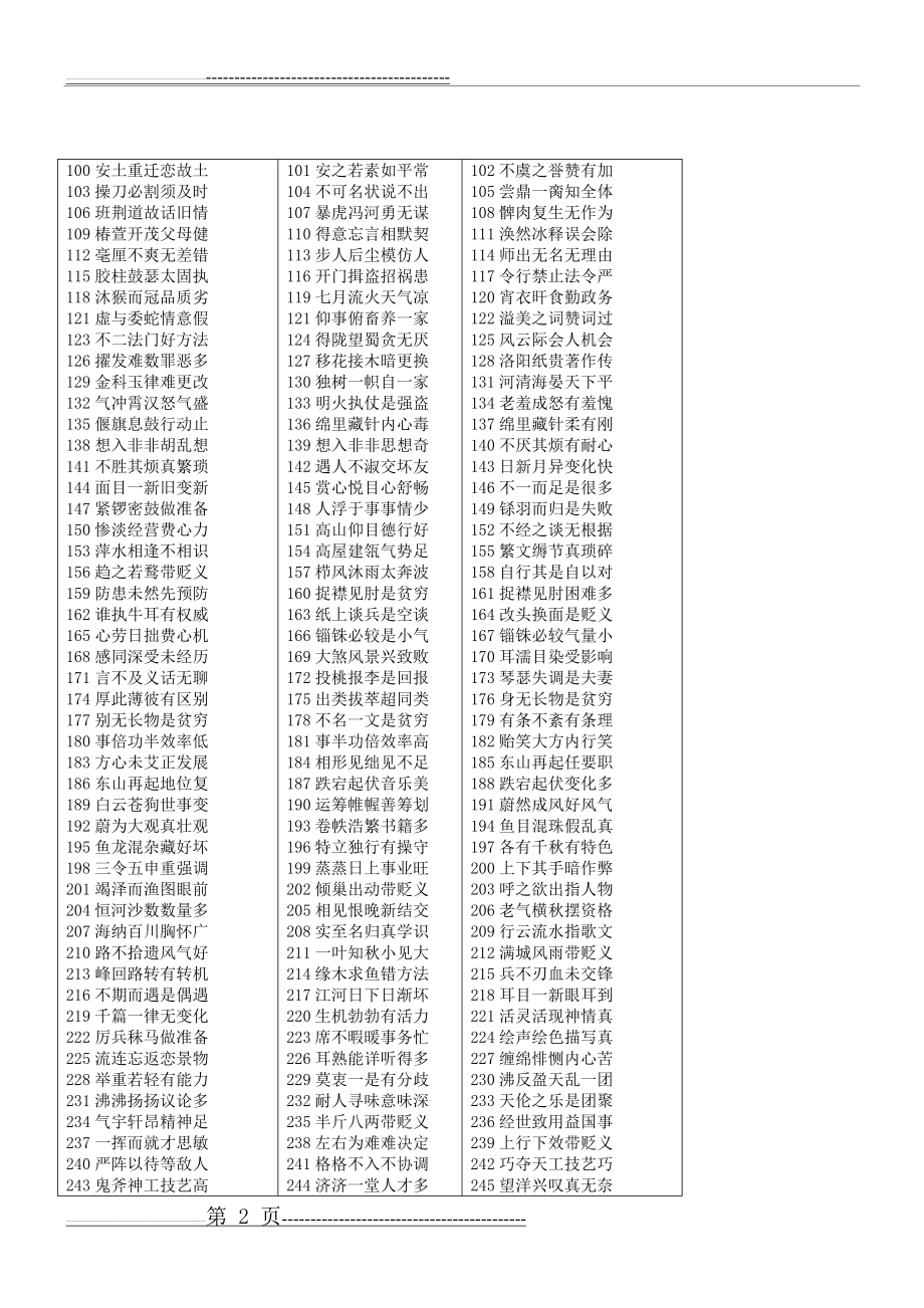 成语巧记口诀最新整理(4页).doc_第2页