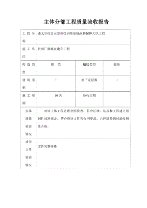 主体分部工程质量验收报告.doc