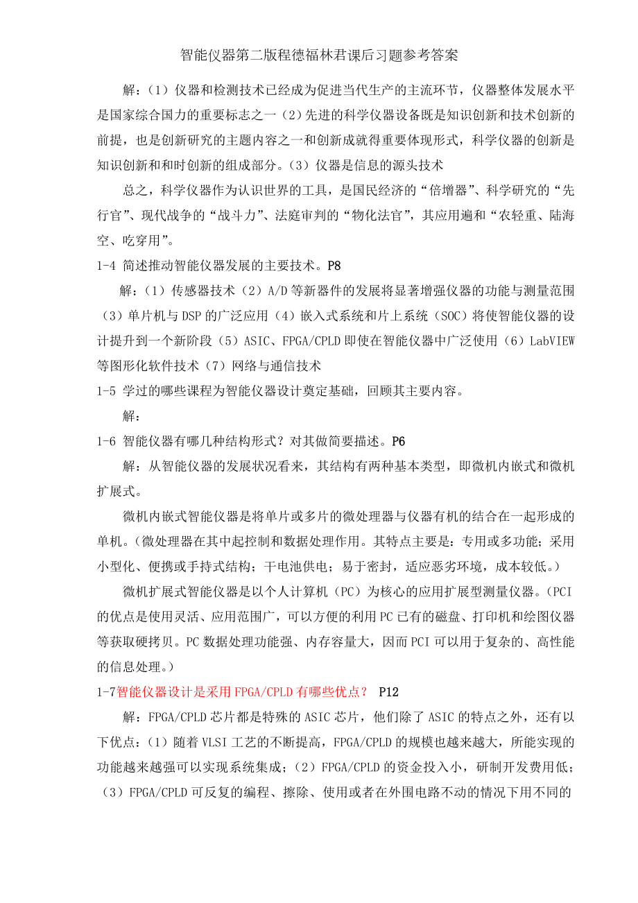 智能仪器第二版程德福林君课后习题参考答案.doc_第2页