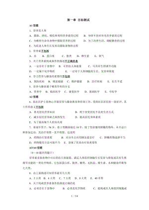 营养与膳食护考营养学近10年护士资格证考试真题收集.doc