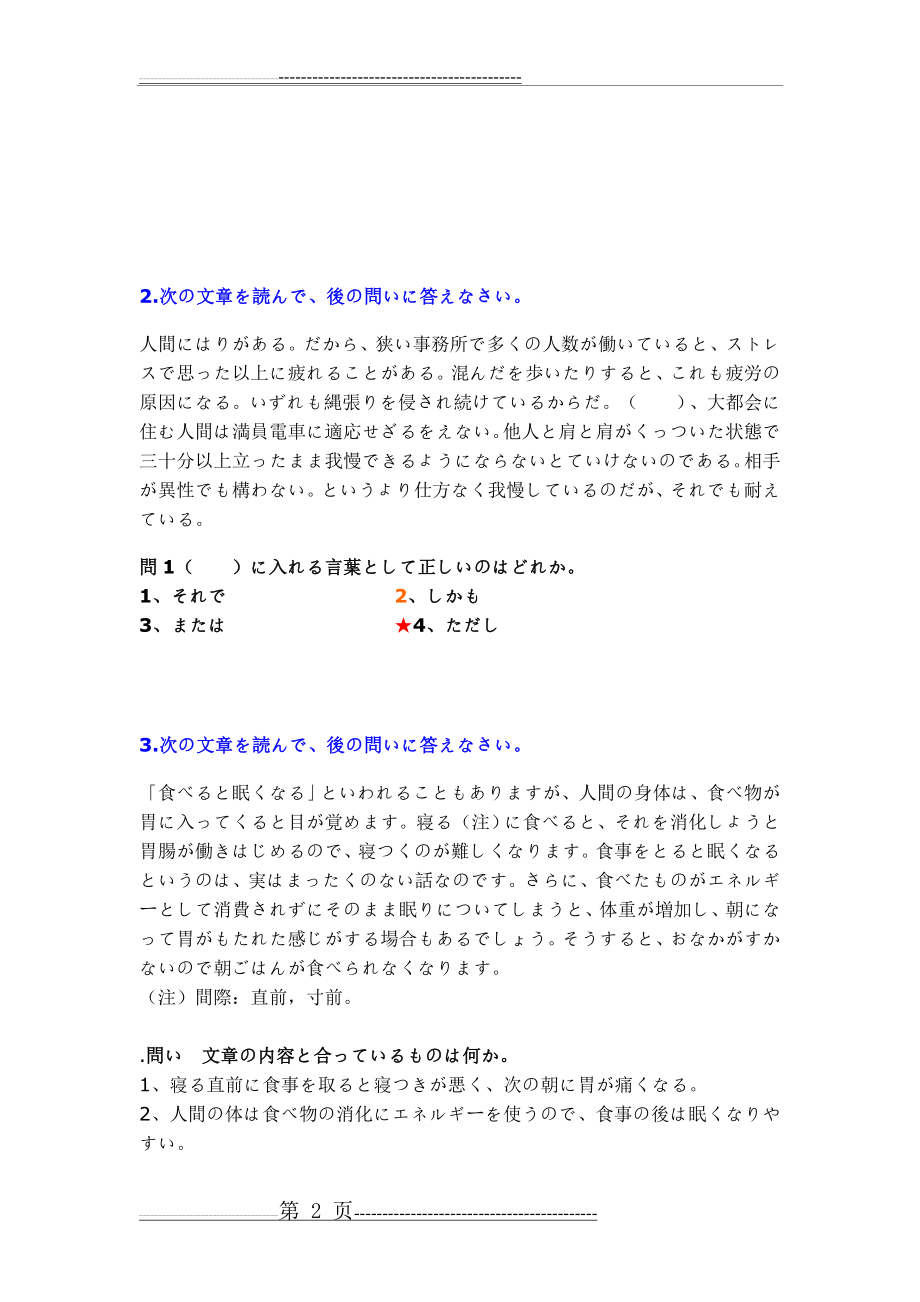 日语二级阅读练习题(29页).doc_第2页