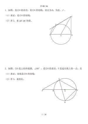 中考数学圆综合题汇编.doc