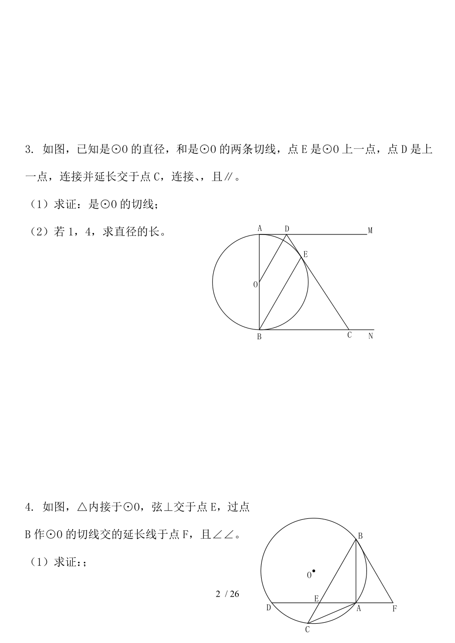 中考数学圆综合题汇编.doc_第2页