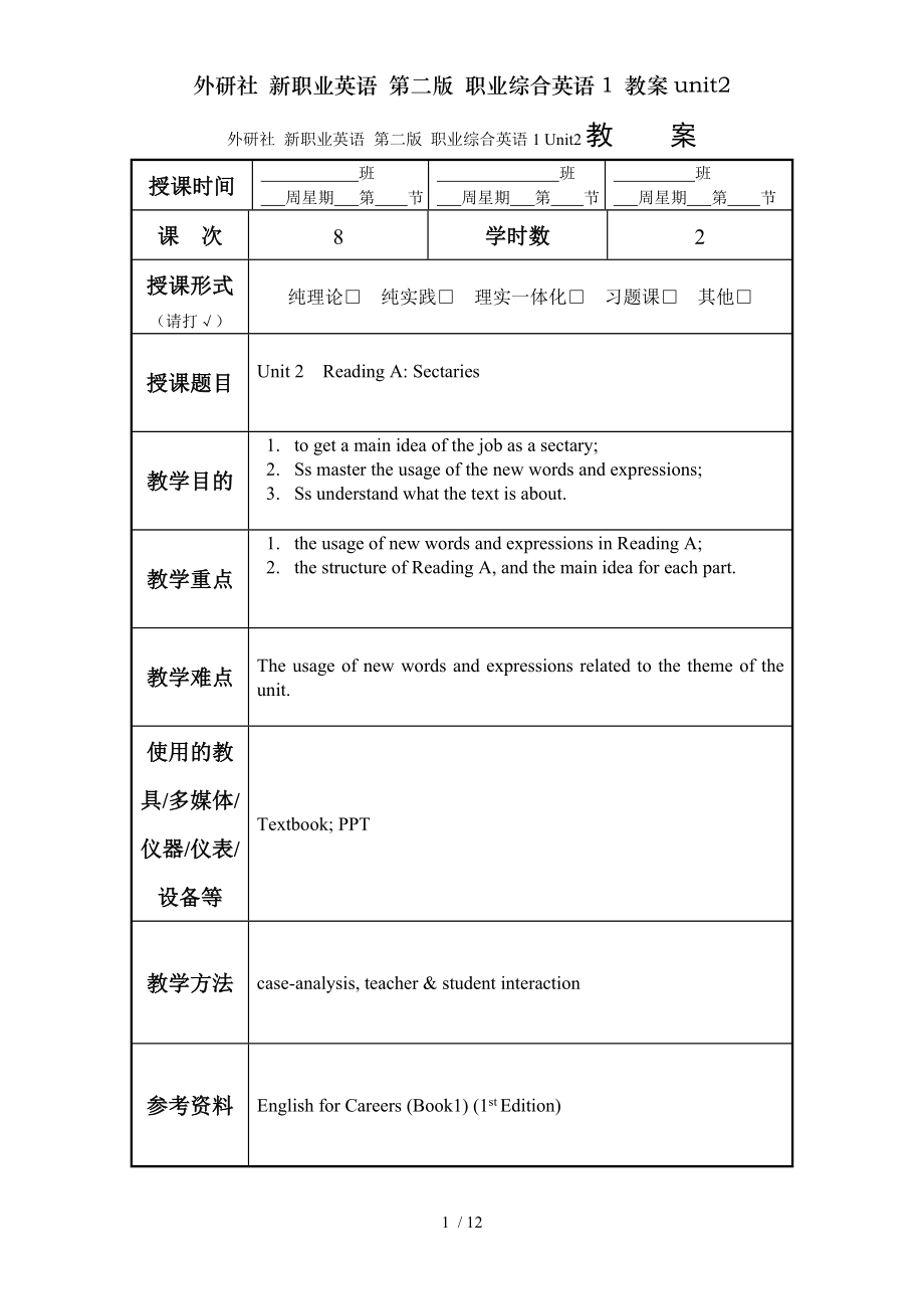 外研社新职业英语第二版职业综合英语1教案unit2.doc_第1页