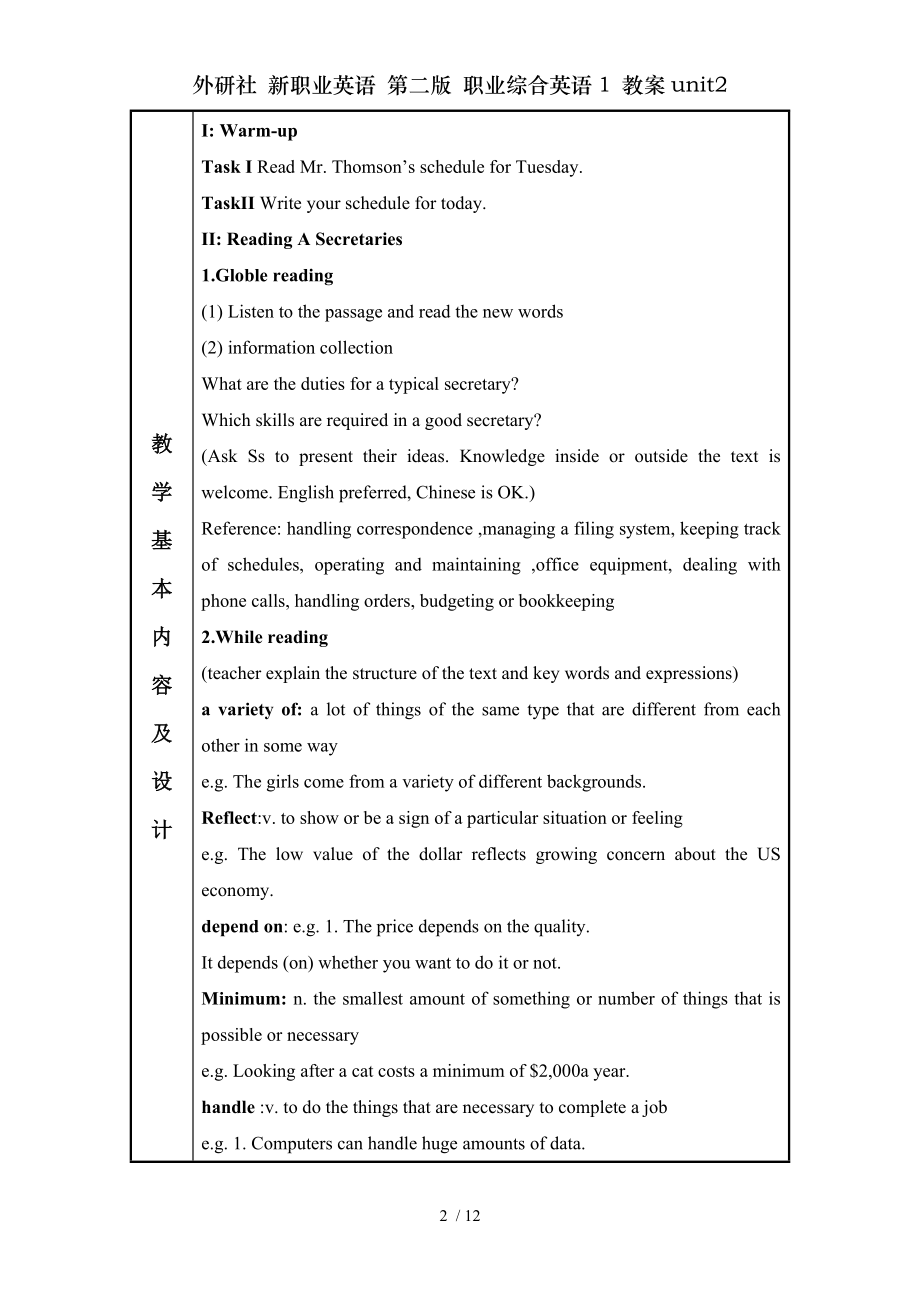 外研社新职业英语第二版职业综合英语1教案unit2.doc_第2页