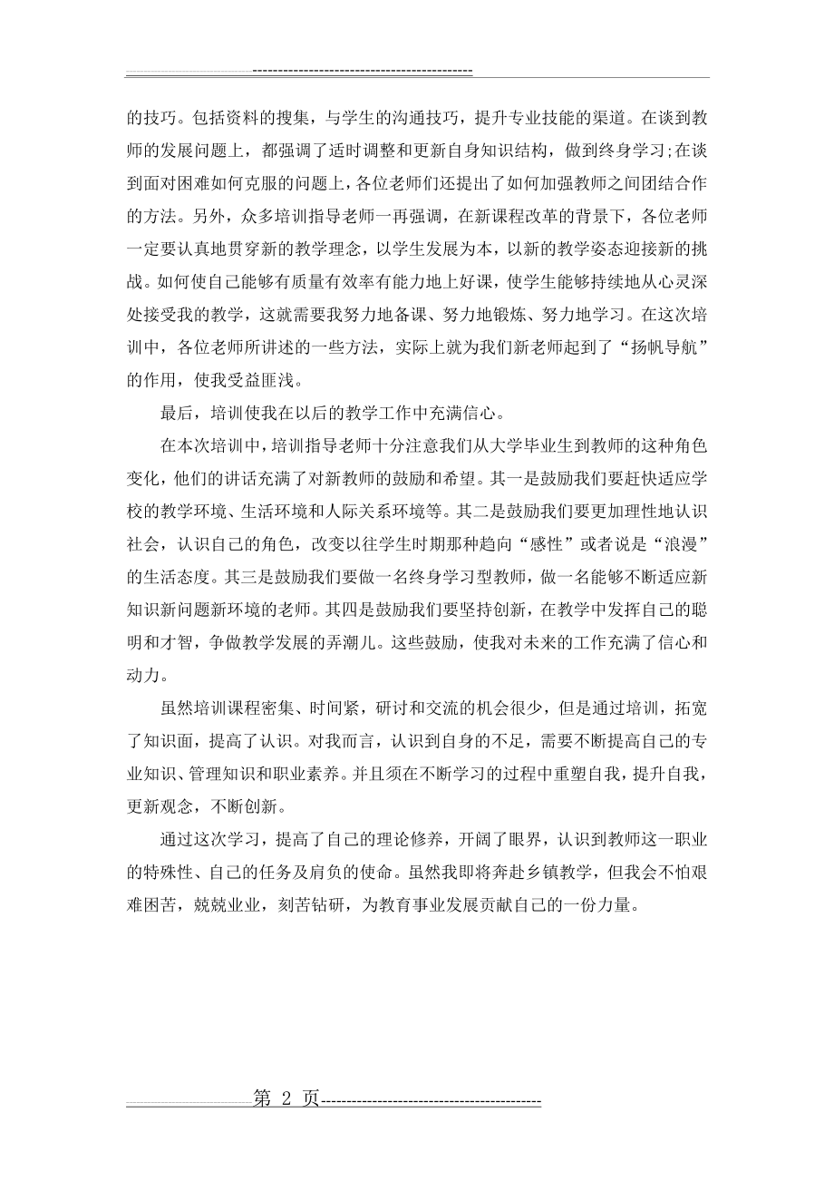 教师岗前培训心得体会(2页).doc_第2页