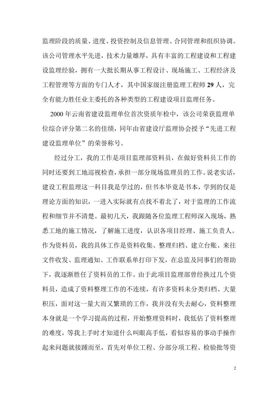 监理实习报告(资料员).pdf_第2页