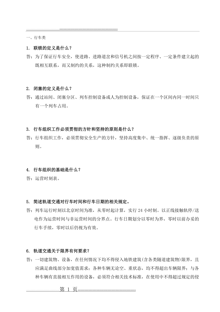 技能竞赛复习题(27页).doc_第1页