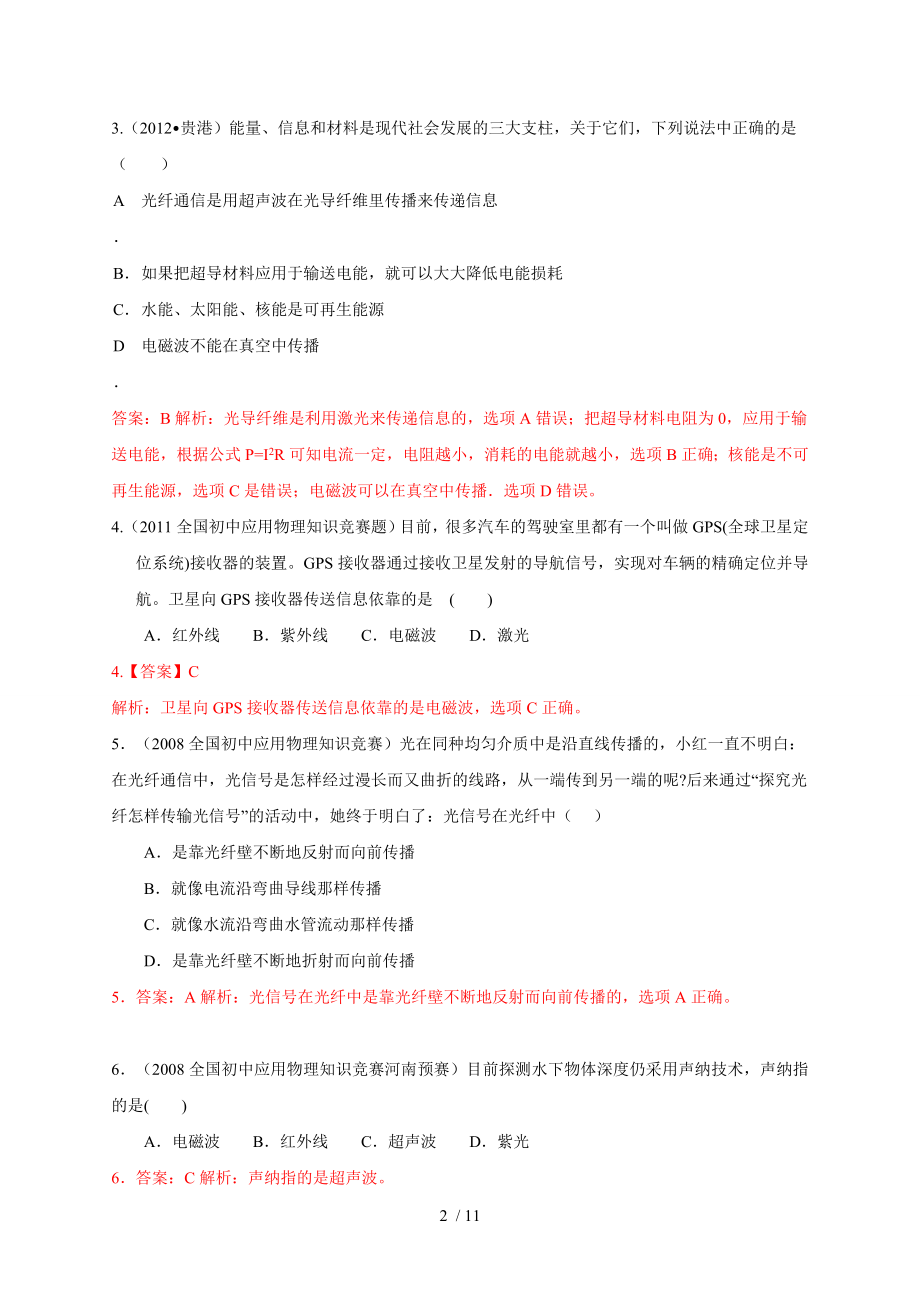 最近十年初中应用物理知识竞赛题分类解析专题21信息的传递.doc_第2页