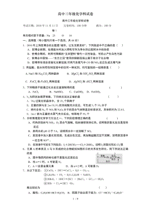 高中三年级化学科试卷.doc