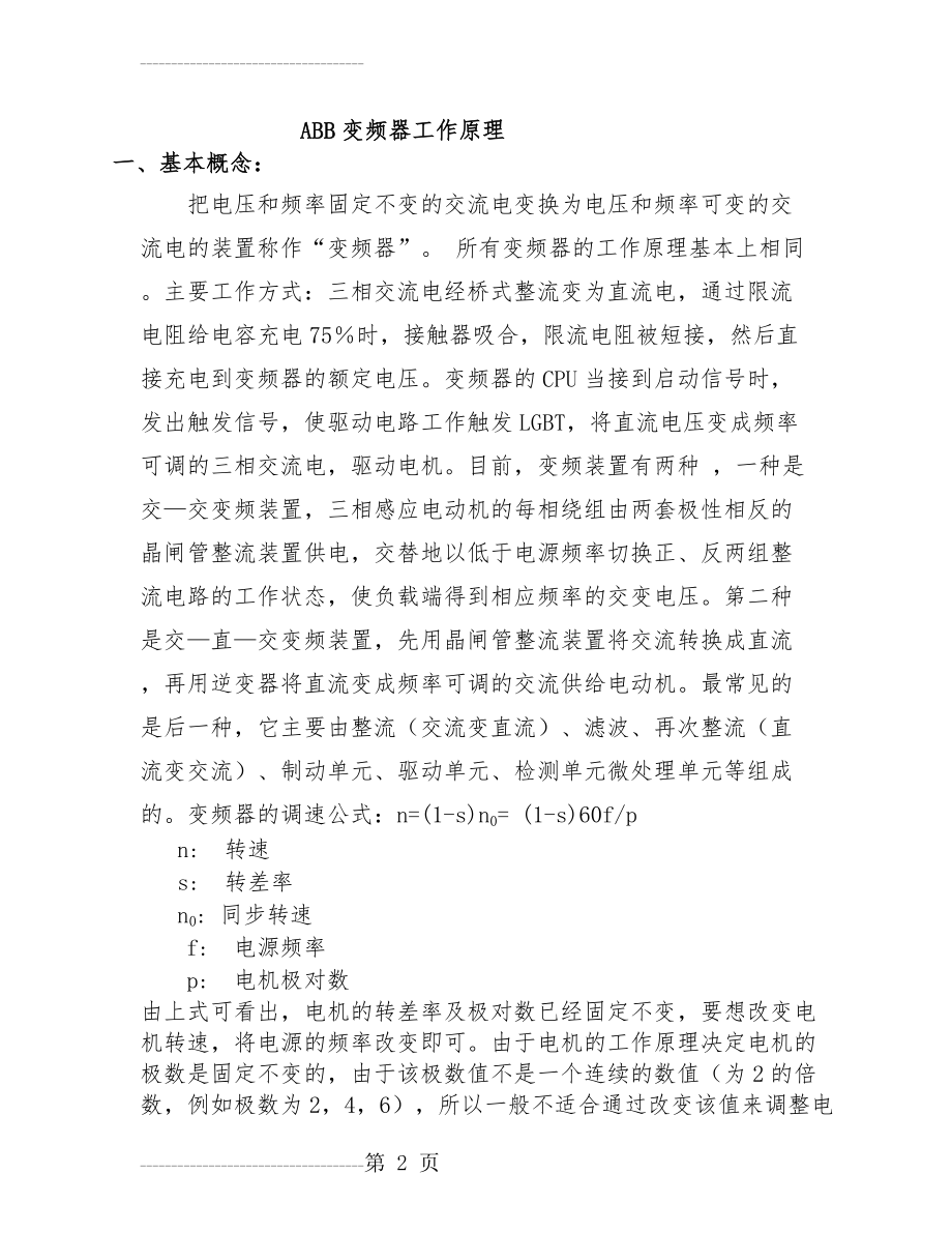 ABB变频器培训讲义(10页).doc_第2页