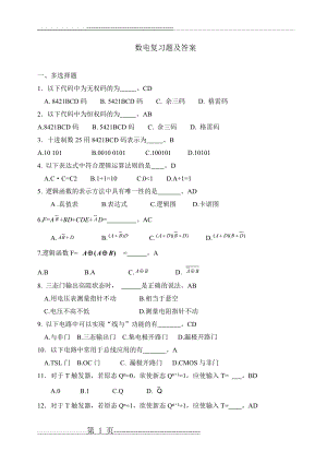 数电复习题及答案(28页).doc