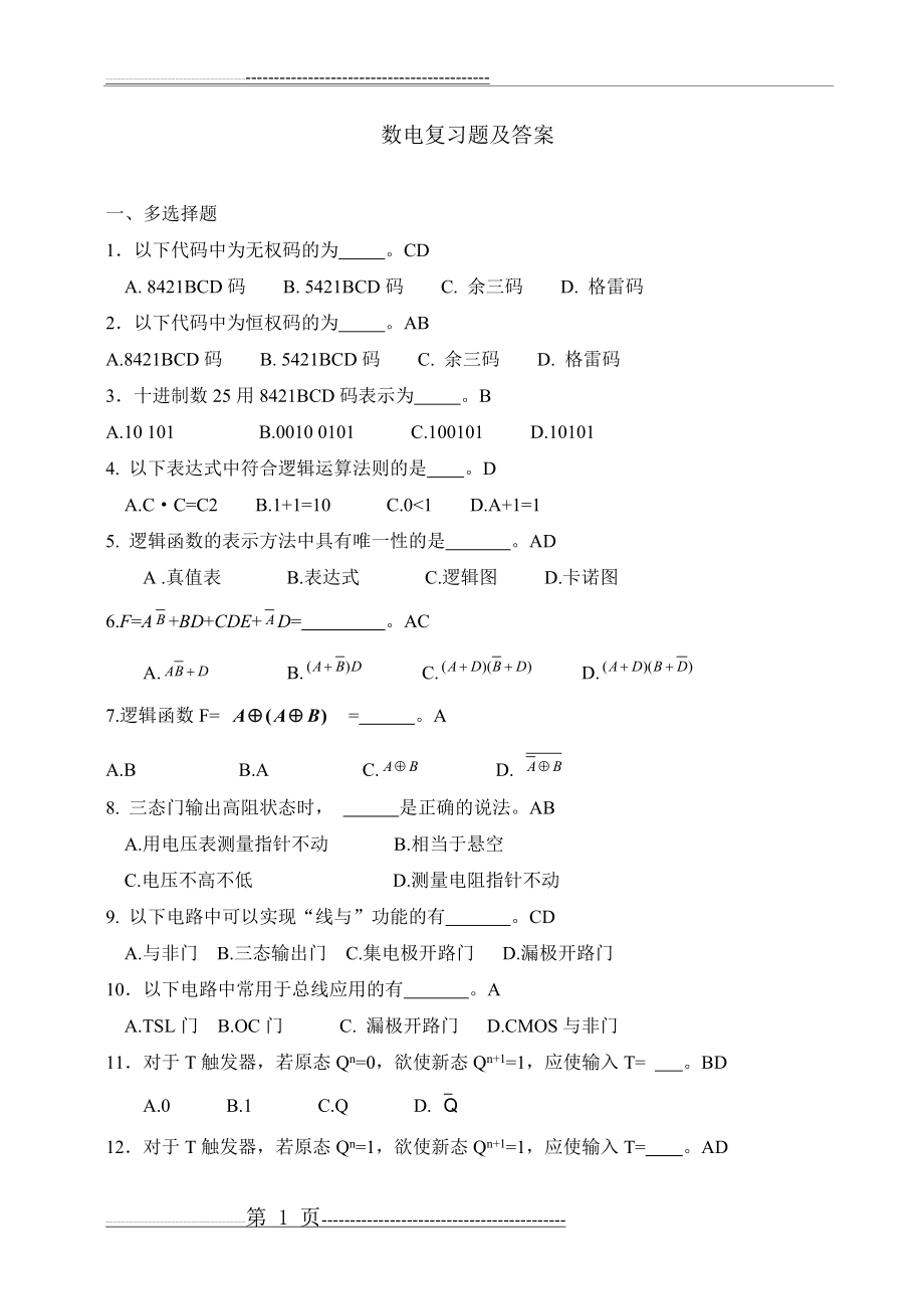 数电复习题及答案(28页).doc_第1页