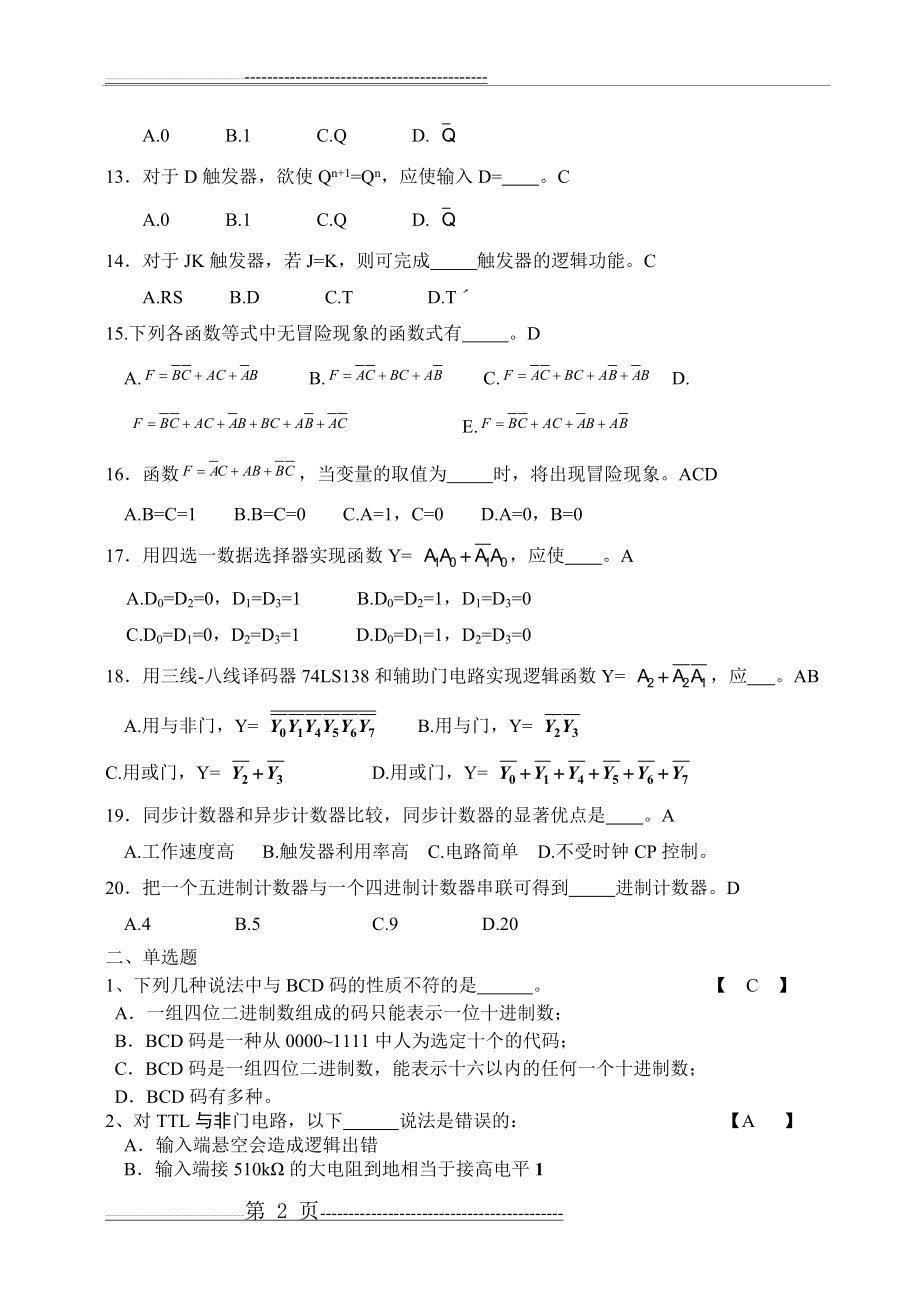 数电复习题及答案(28页).doc_第2页