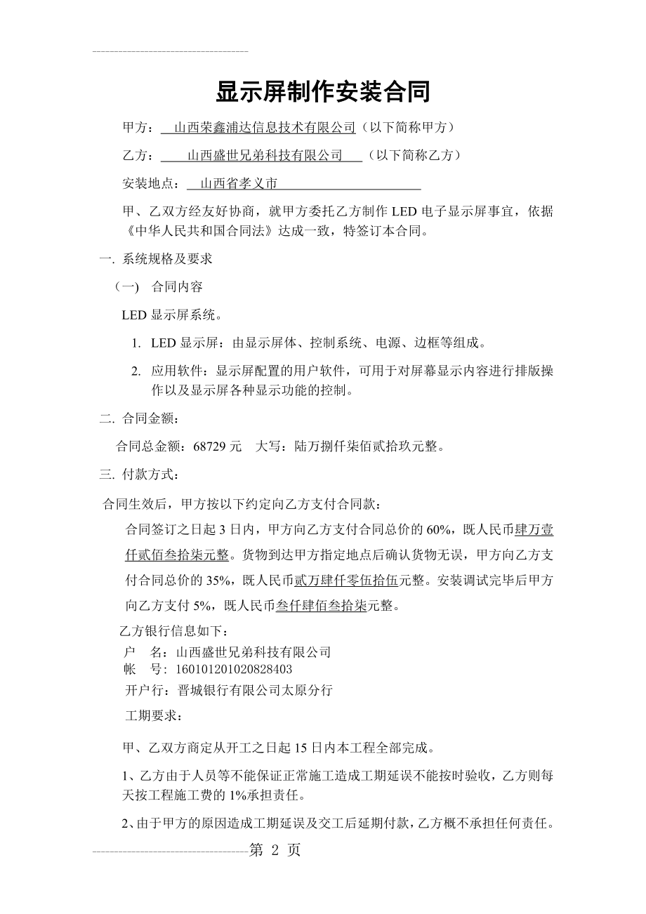 LED显示屏制作安装合同(4页).doc_第2页