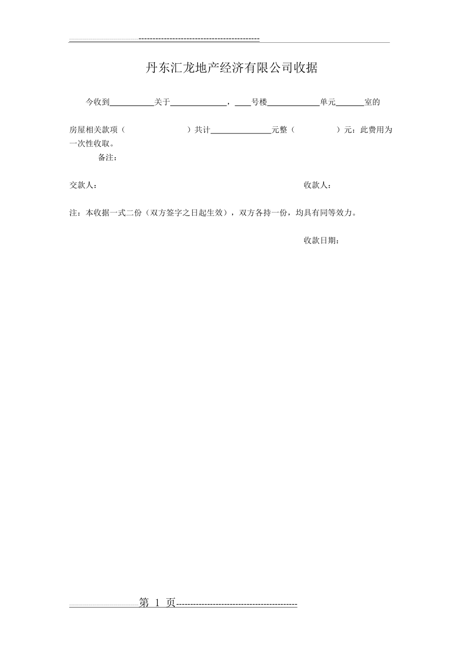 收据 二联 常规收据尺寸(1页).doc_第1页