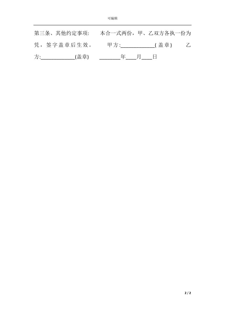 工程机械设备买卖通用合同.docx_第2页