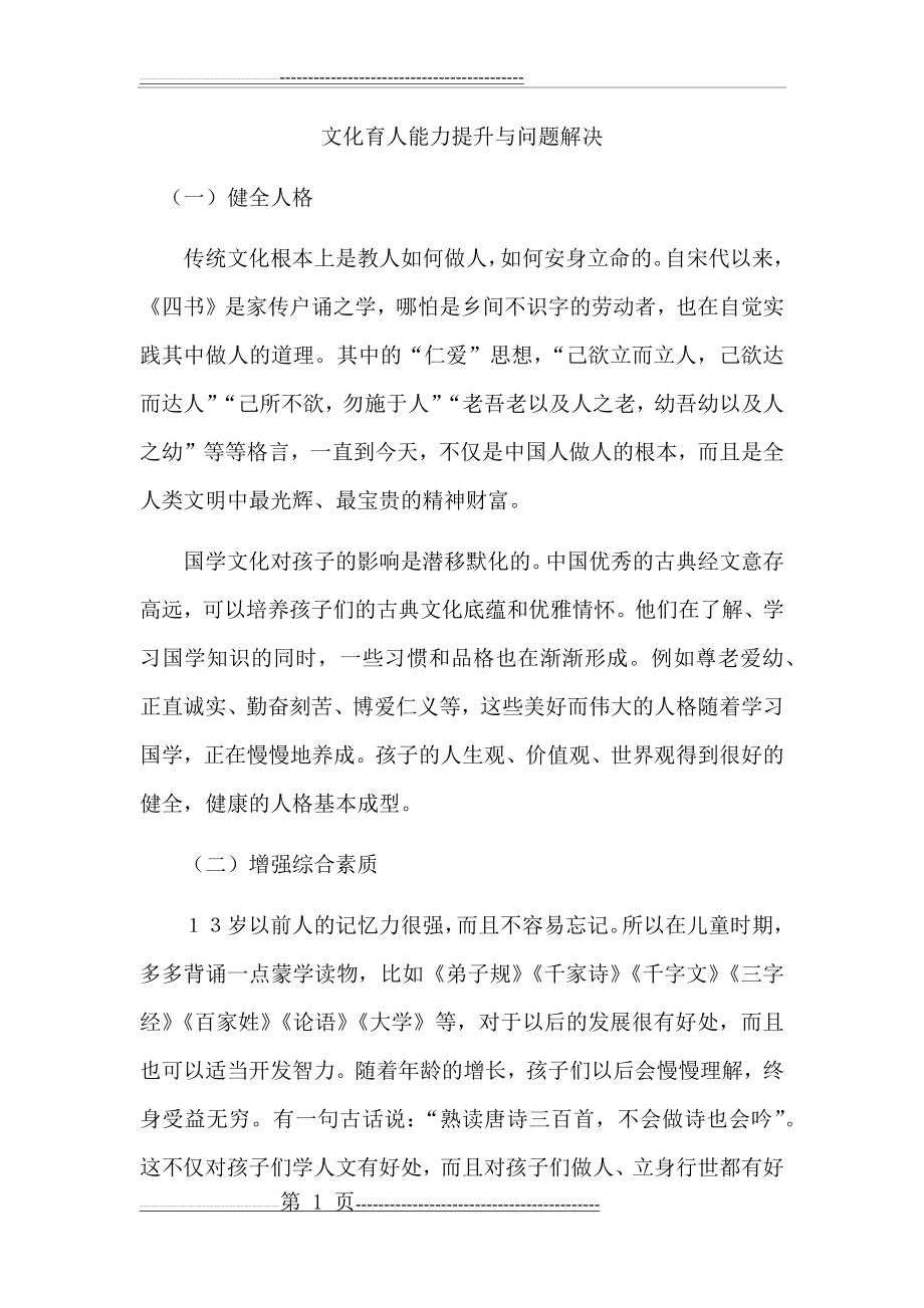 文化育人能力提升与问题解决(3页).doc_第1页