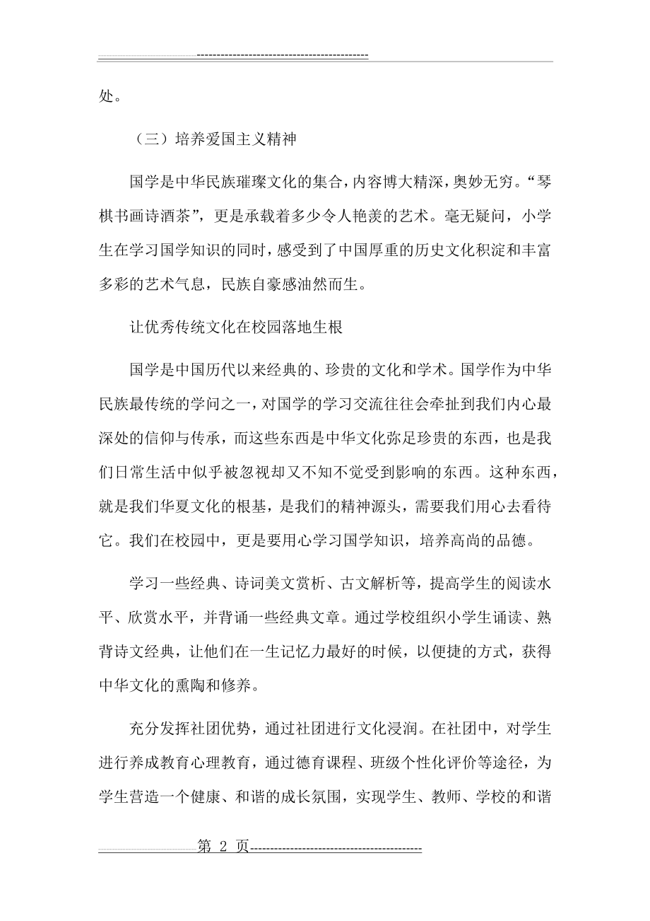 文化育人能力提升与问题解决(3页).doc_第2页