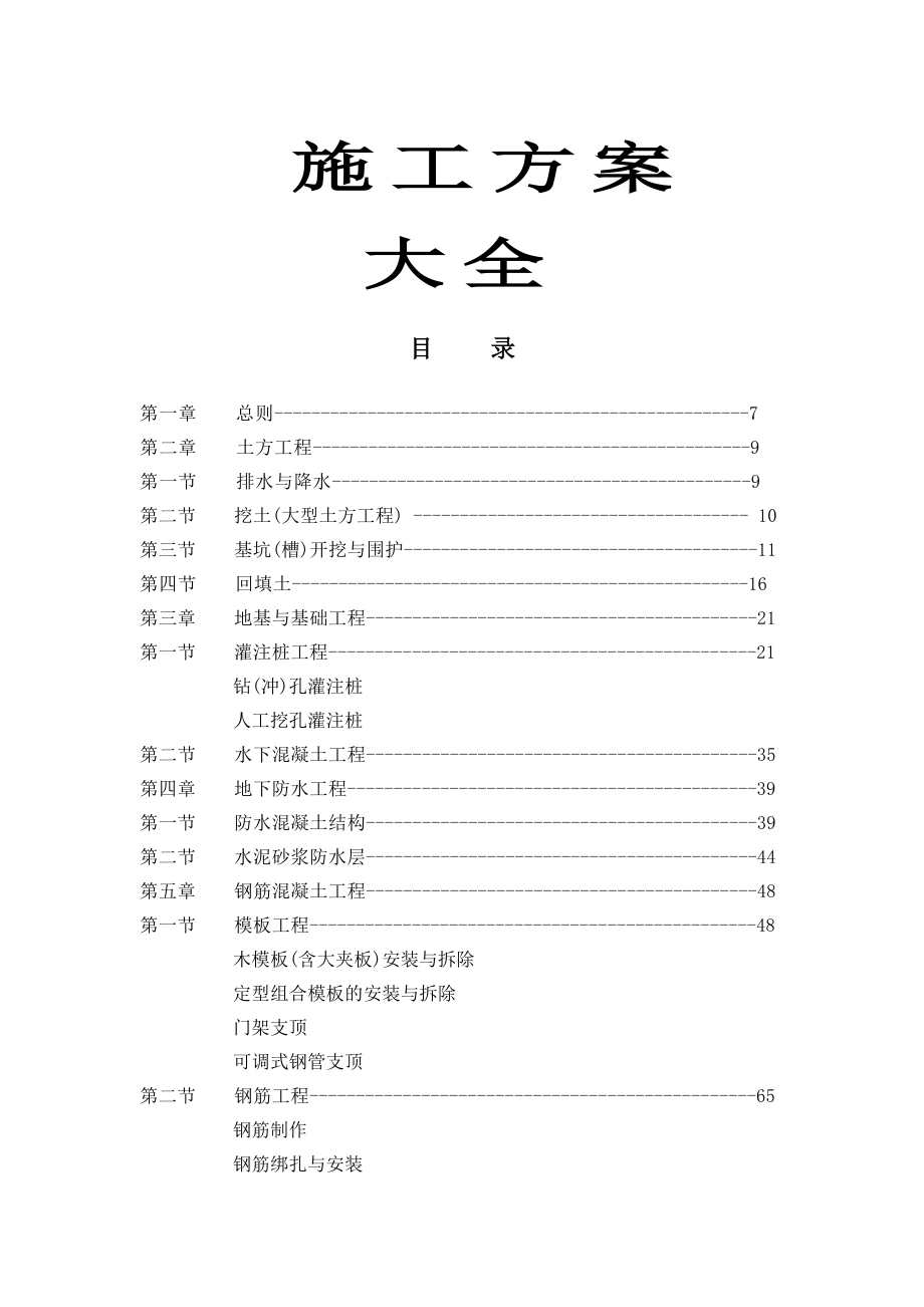 建筑工程全套施工方案(245页).doc_第2页