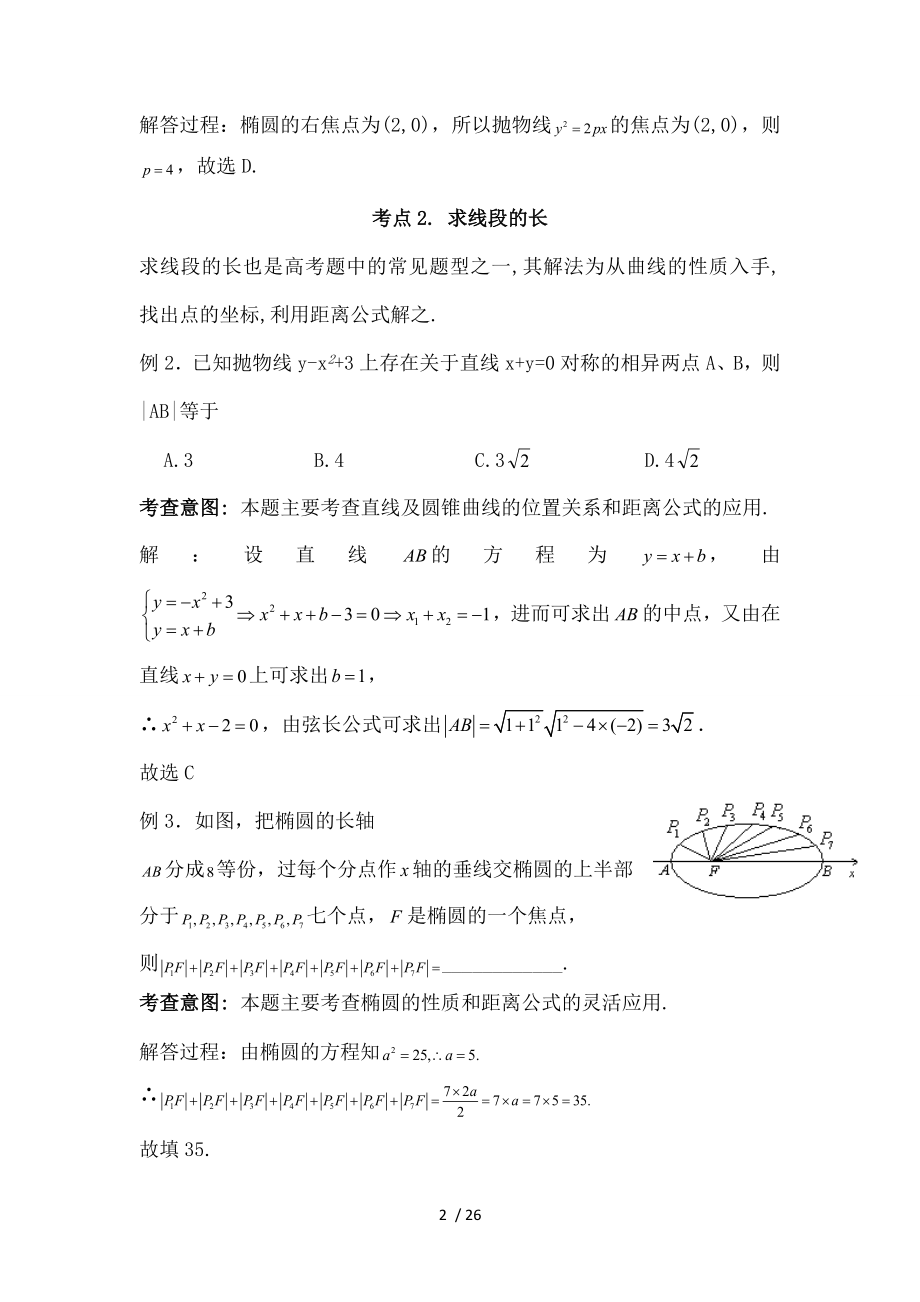 高中数学解析几何题型与专题训练.doc_第2页