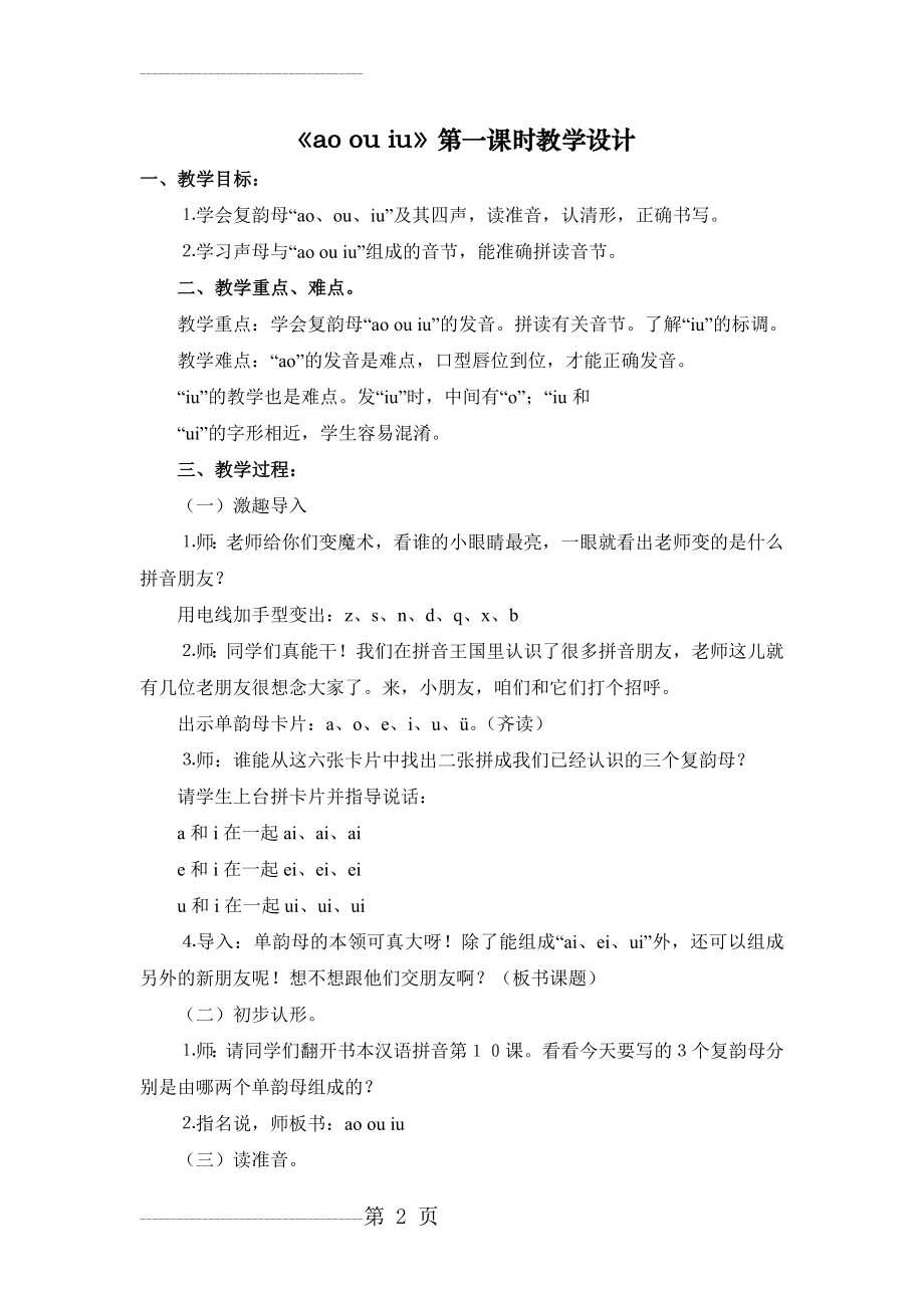 aoouiu教学设计 (2)(5页).doc_第2页